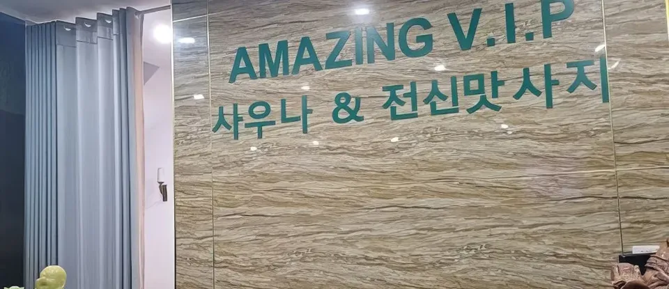 Amazing VIP 按摩 店家 內部