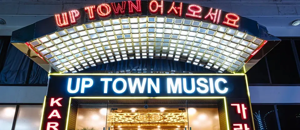 峴港 Uptown KTV 入口 全景